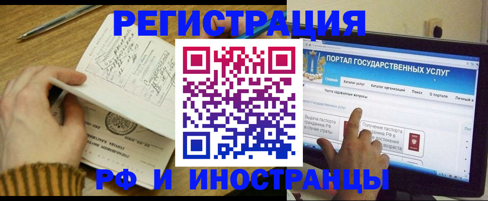 прописка для работы в Каменке